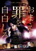 10月20～22日全国映画動員ランキング4位：『おまえの罪を自白しろ』