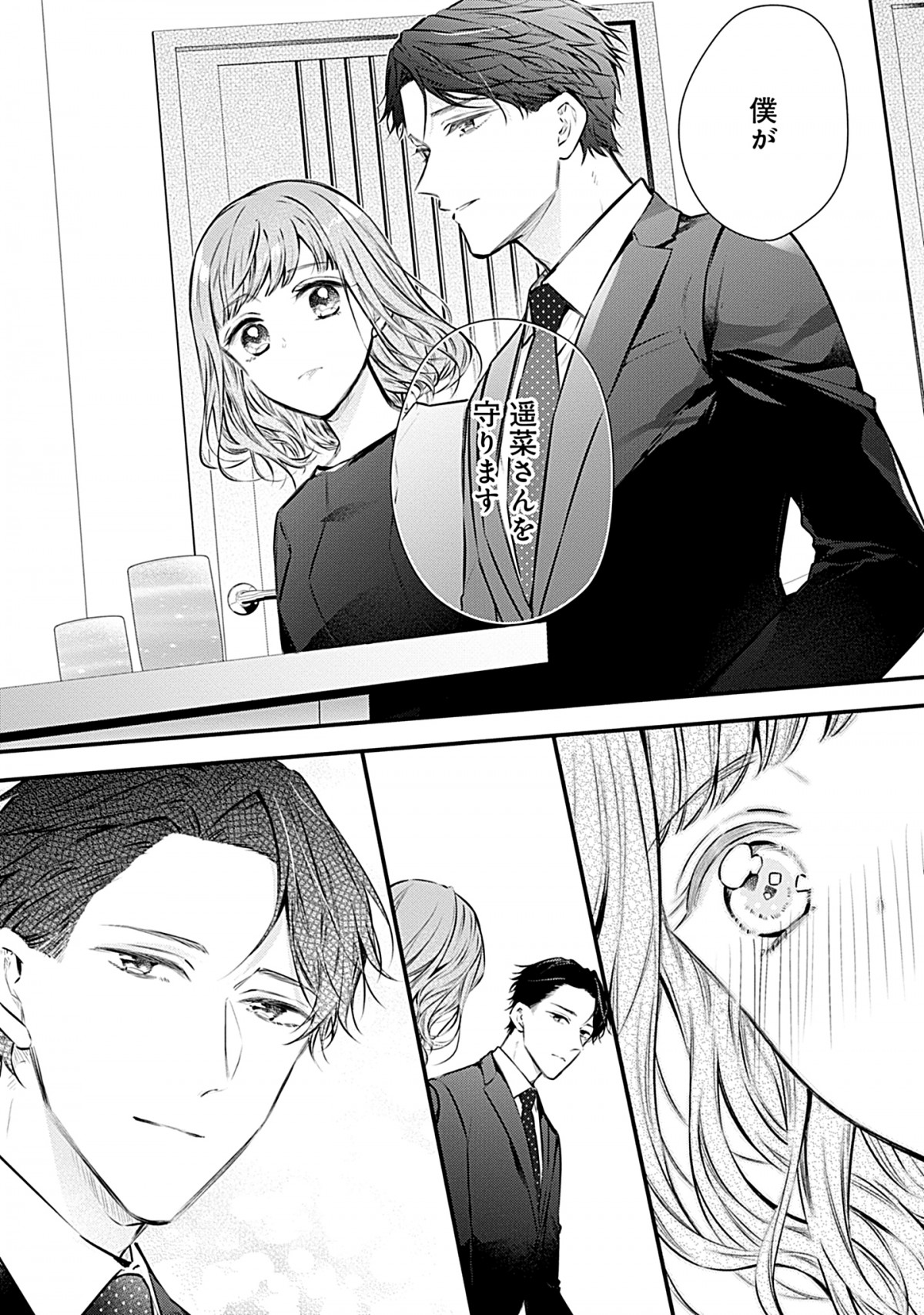 20231026　『いつわりの愛～契約婚の旦那さまは甘すぎる～』
