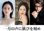 映画『一月の声に歓びを刻め』に出演する（左から）前田敦子、カルーセル麻紀、哀川翔