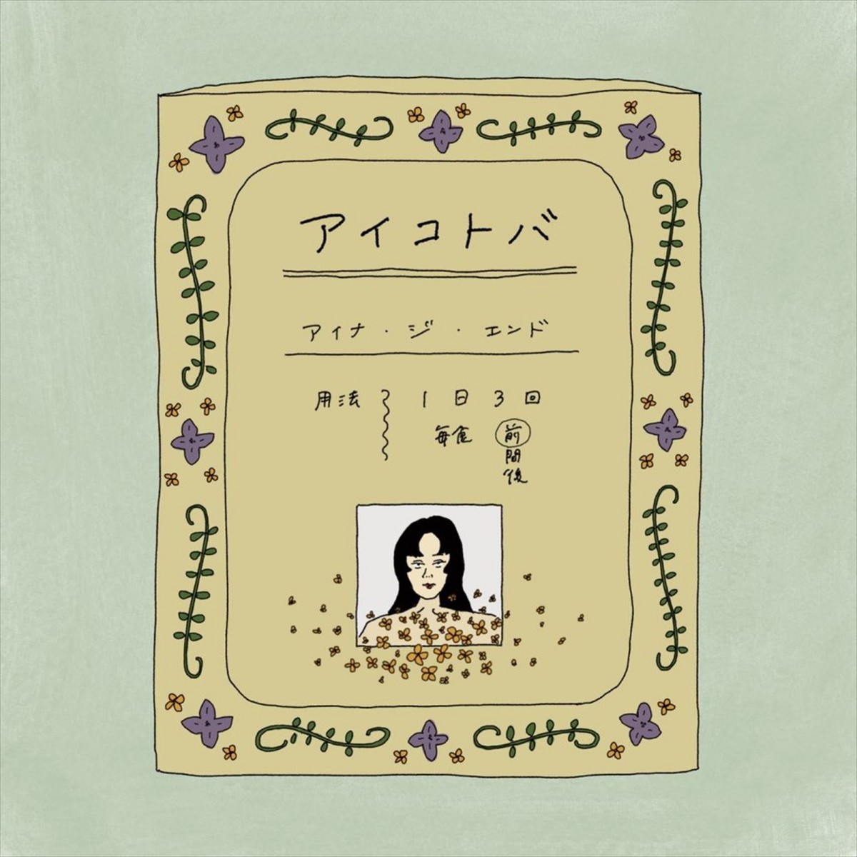 『薬屋のひとりごと』OP／EDノンクレジットムービー解禁　歌うのは緑黄色社会＆アイナ・ジ・エンド