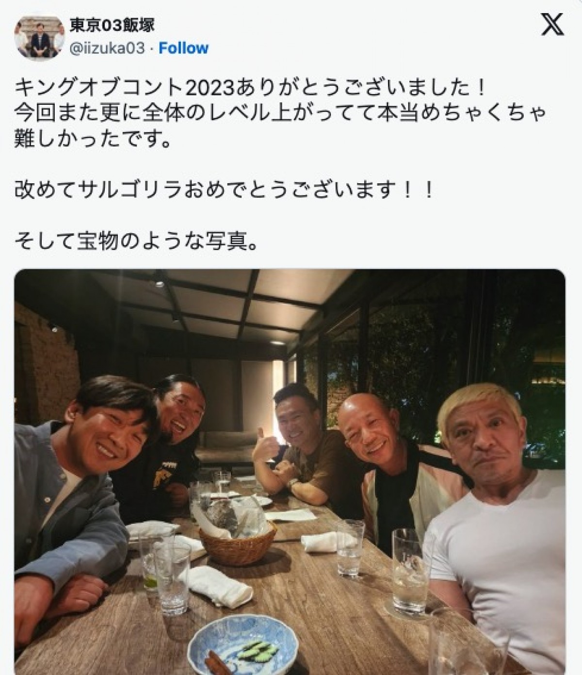 『キングオブコント』松本人志ら“豪華審査員”の食事会ショット「宝物のような写真」