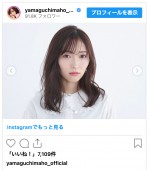 研音からの退社を発表した山口真帆　※「山口真帆」インスタグラム