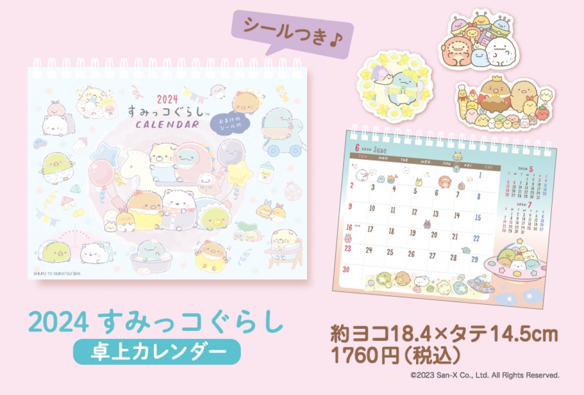 2024卓上カレンダー_すみっコぐらし＆カピバラさん