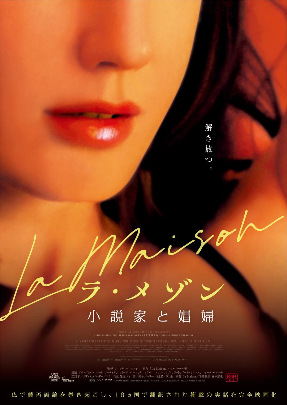 フランスで賛否両論巻き起こした映画『ラ・メゾン 小説家と娼婦』12.29日本公開決定　本予告・場面写真解禁