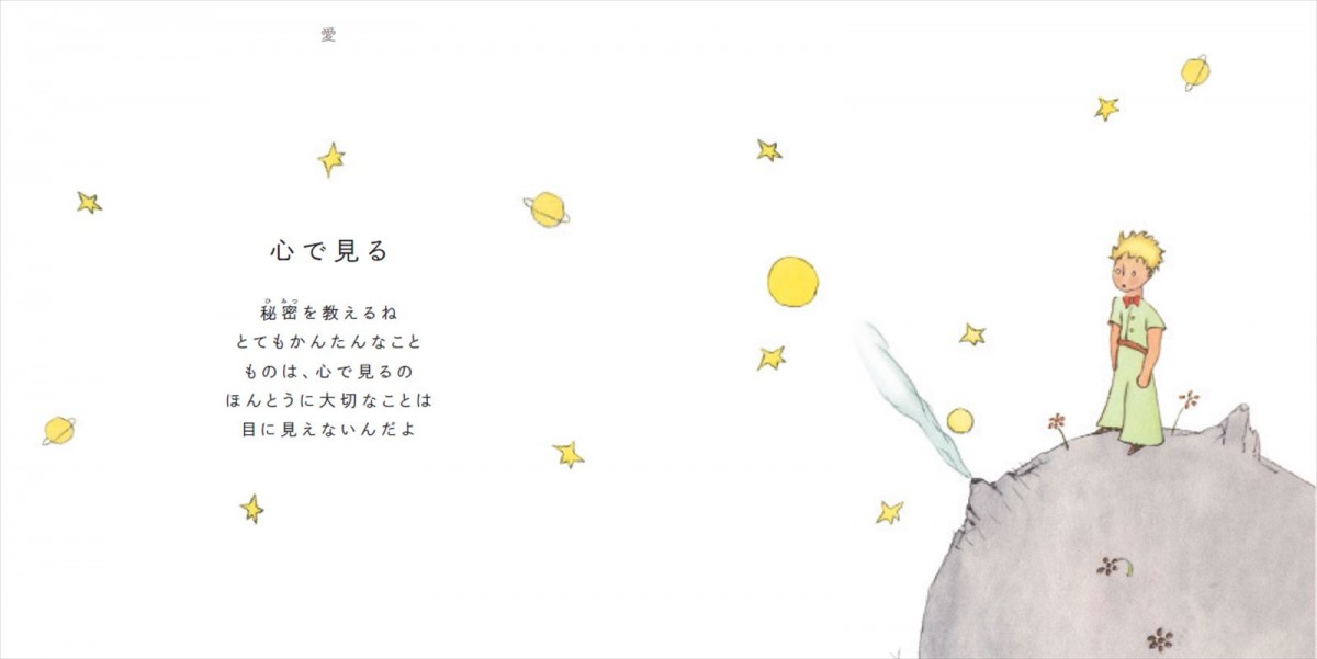 中条あやみ、翻訳初挑戦　『星の王子さまのことば』、12.6発売