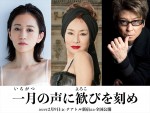 映画『一月の声に歓びを刻め』に出演する（左から）前田敦子、カルーセル麻紀、哀川翔