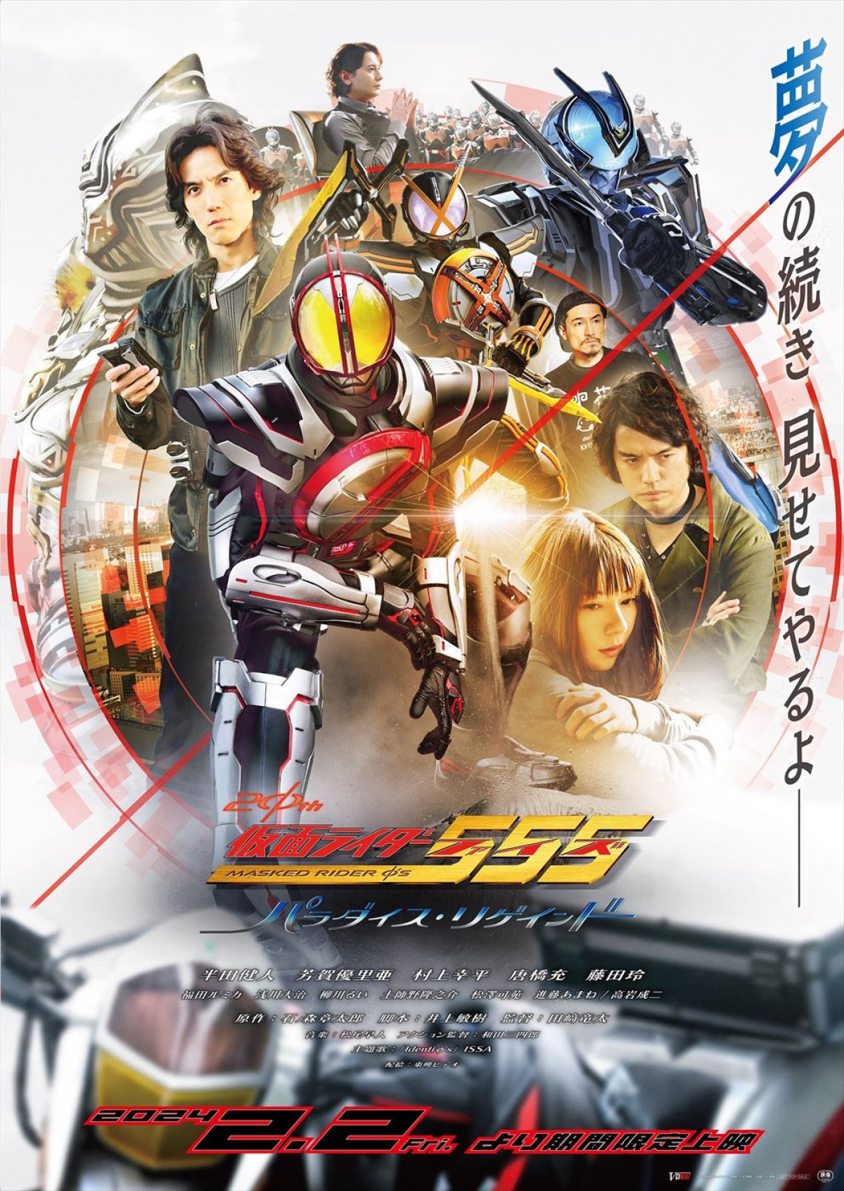 仮面ライダー555 20th パラダイス・リゲインド』本予告解禁 “北崎”藤田