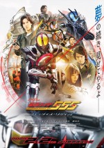 Vシネクスト『仮面ライダー555 20th パラダイス・リゲインド』本ポスタービジュアル