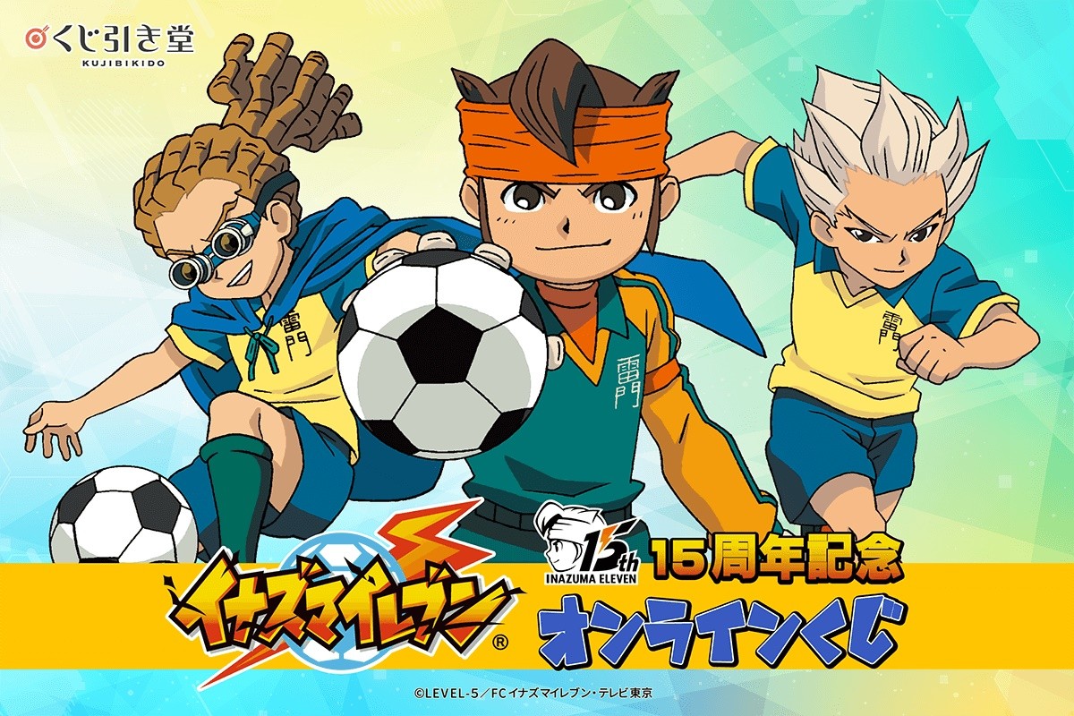 20231019　イナイレくじ