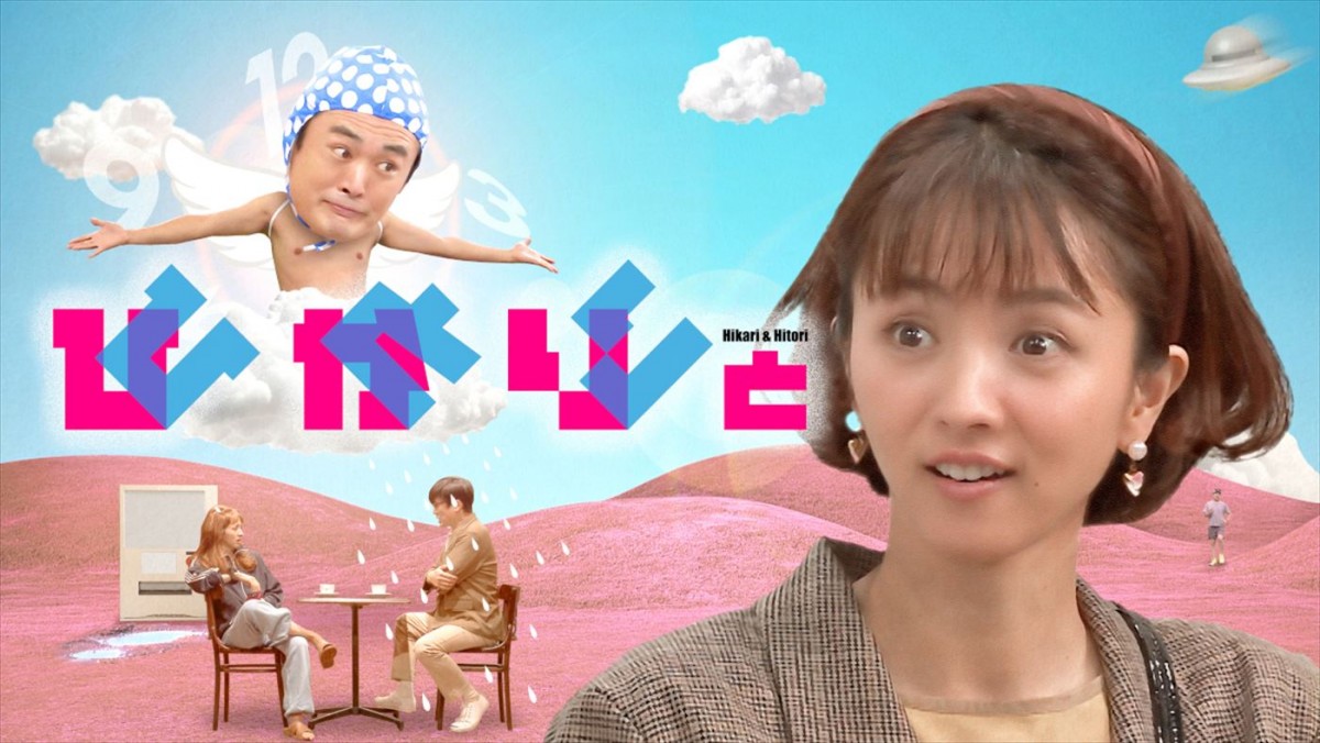コント番組『ひかりとひとり』ビジュアル