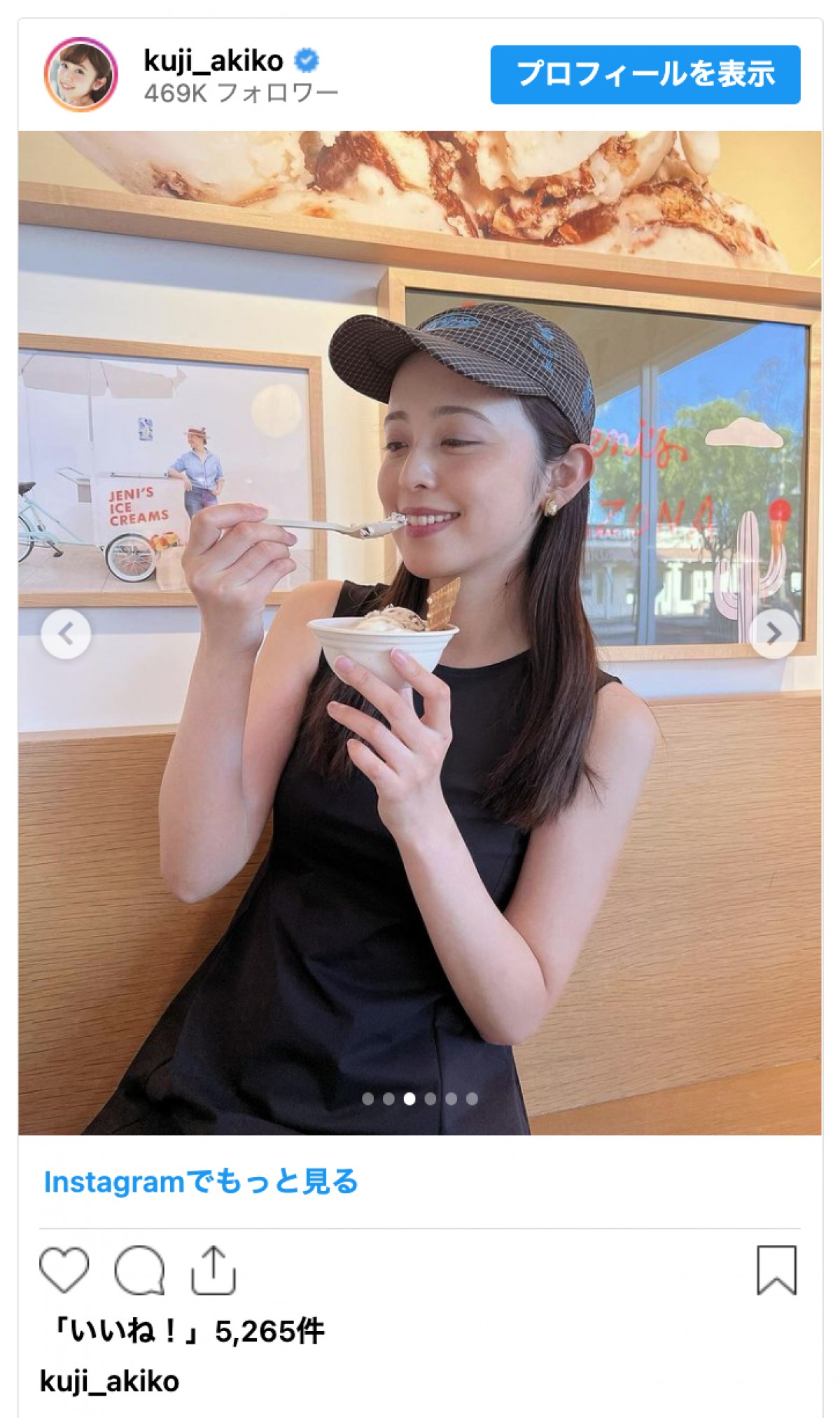 久慈暁子、気温38度のアリゾナでアイスに舌鼓　黒ノースリーブの美しすぎるオフショットに反響