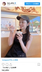 久慈暁子、黒ノースリーブ姿のオフショット　※「久慈暁子」インスタグラム