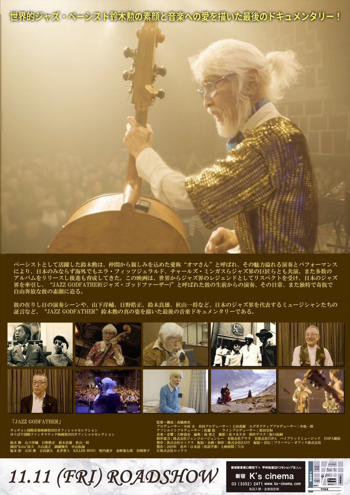 ジャズベーシスト・鈴木勲の素顔と音楽人生を描いたドキュメンタリー映画『JAZZ GODFATHER』予告編解禁