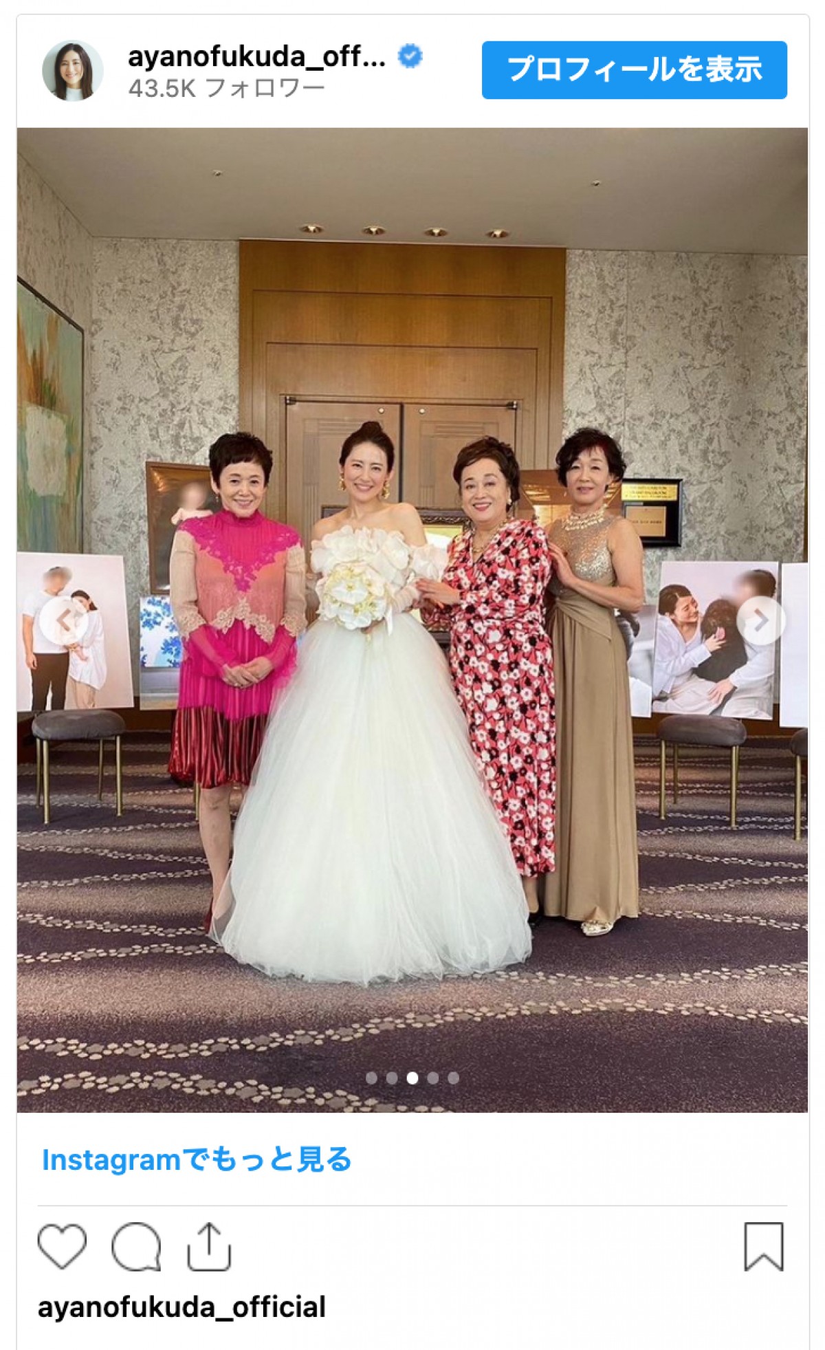 マヂラブ村上、手島優ら　参列者が豪華な芸能人の結婚式「幸せのお裾分けありがとうございます」