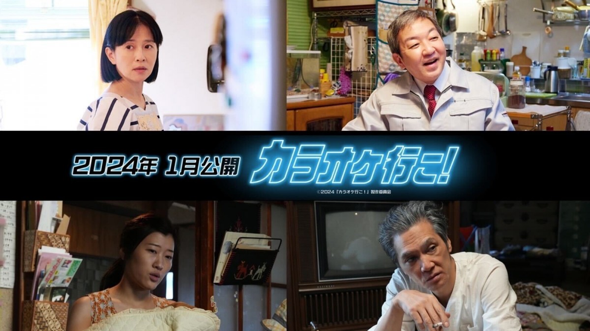 映画『カラオケ行こ!』に出演する(左上から時計回りに)坂井真紀、宮崎吐夢、ヒコロヒー、加藤雅也