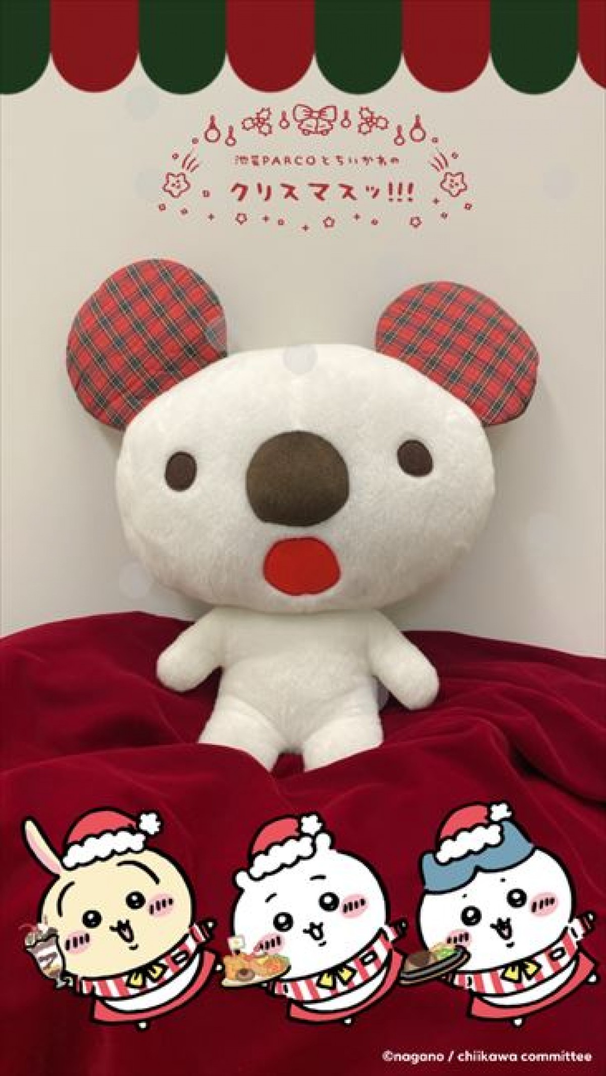 20231109 ちいかわ