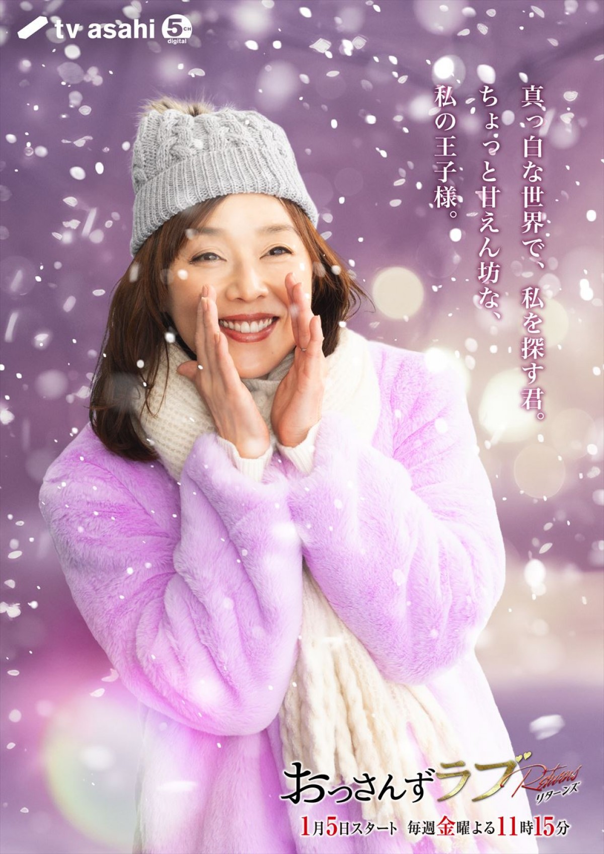 『おっさんずラブ』続編、来年1.5放送開始！　内田理央、眞島秀和らレギュラーキャスト全員続投