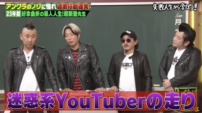 17日放送の『しくじり先生　俺みたいになるな!!』より