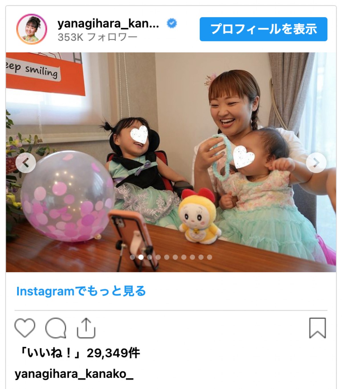 柳原可奈子、脳性まひ公表した長女の4歳誕生日を報告　長女の「しゃーせ」にファン感動