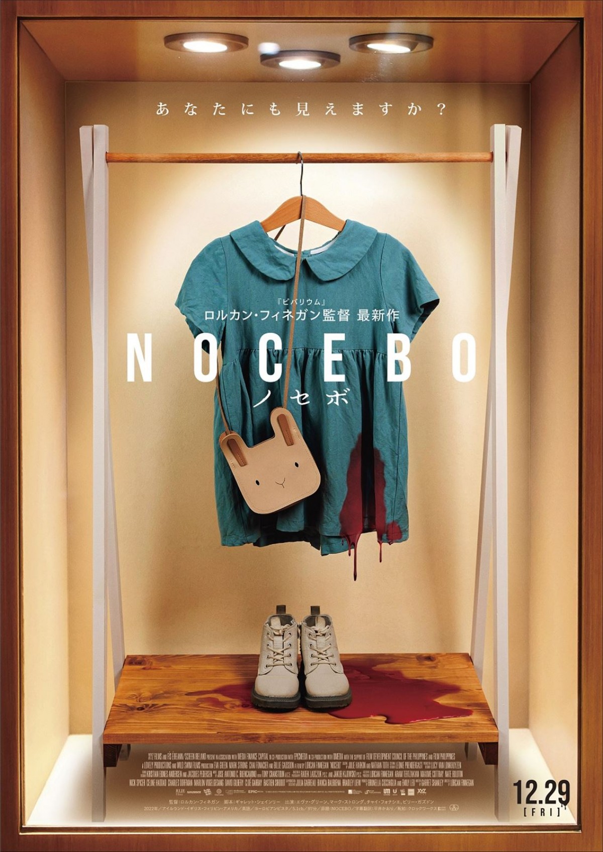 エヴァ・グリーンの口元から“何か”が這い出す――ホラー映画『NOCEBO／ノセボ』予告公開