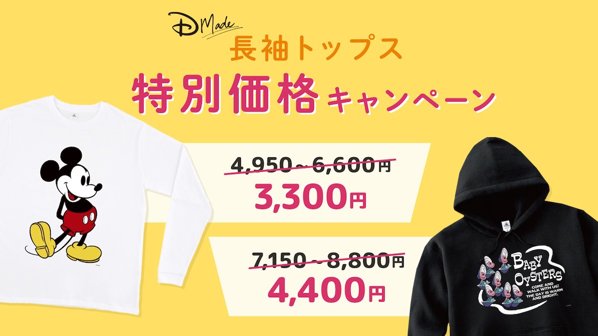 2023.11.10ディズニーストアのブラックフライデー