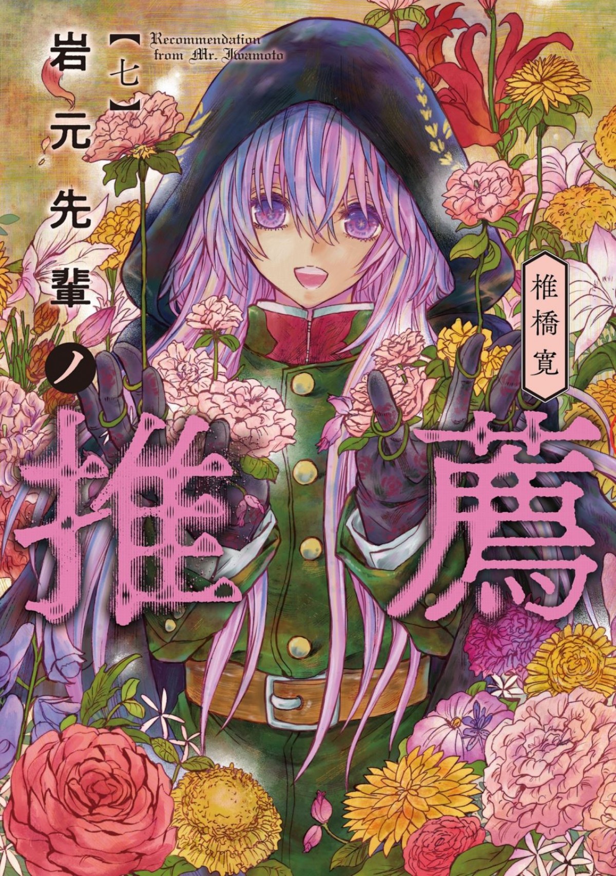 椎橋寛『ぬらりひょんの孫』、10年ぶりの新刊が本日発売！　発売記念企画も