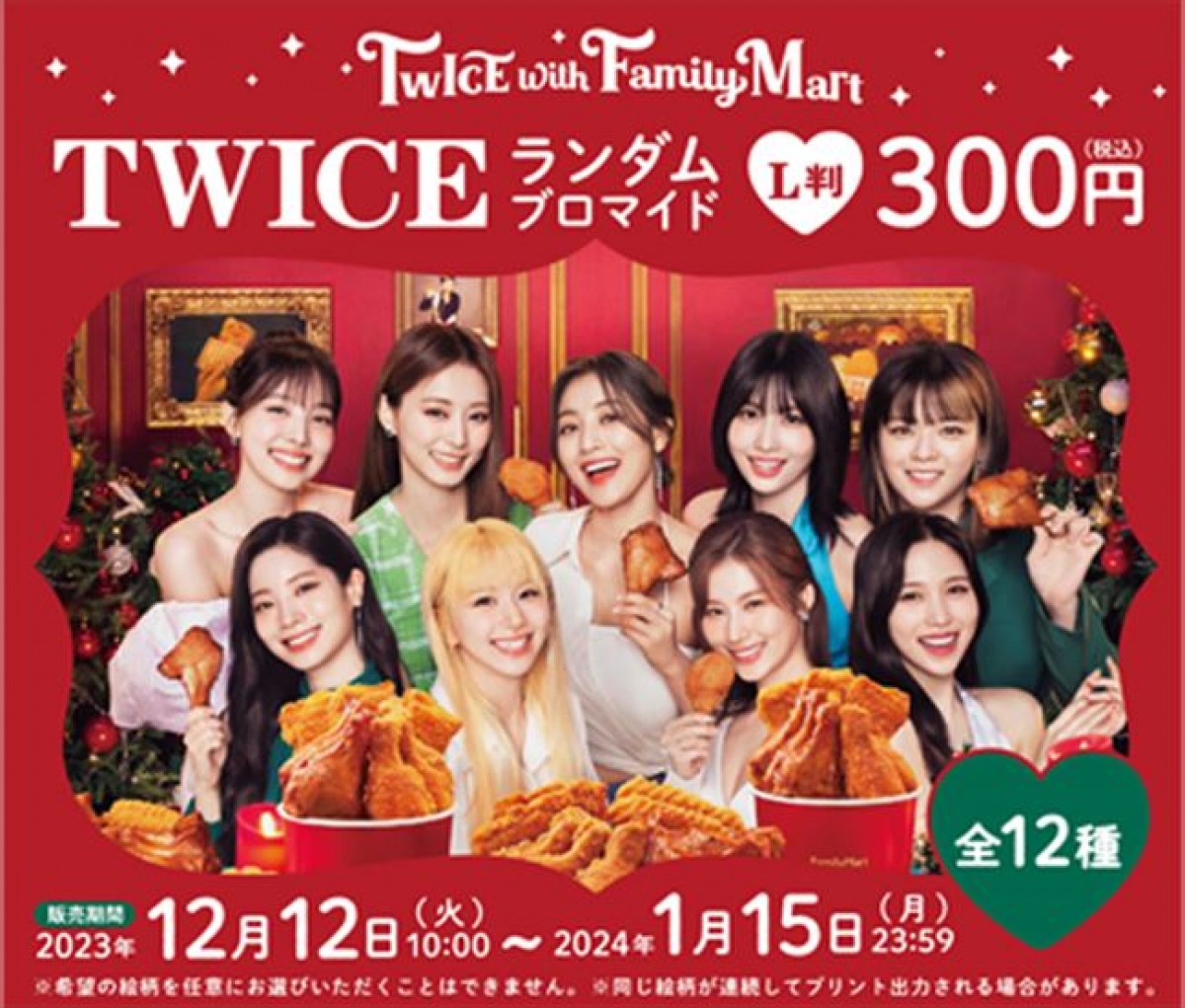 20231121 TWICEくじ
