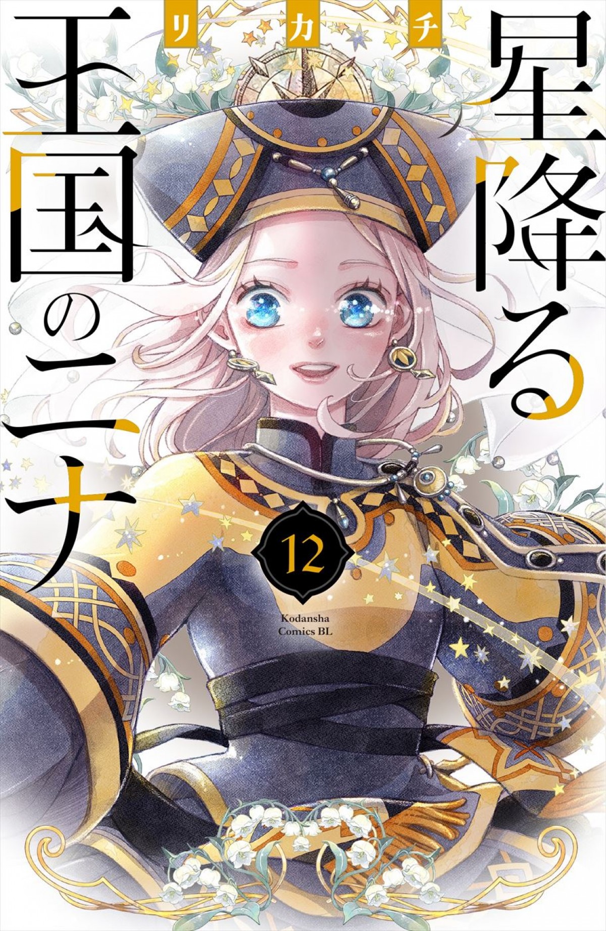『星降る王国のニナ』テレビアニメ化！　メインキャストに田中美海、梅原裕一郎、内山昂輝