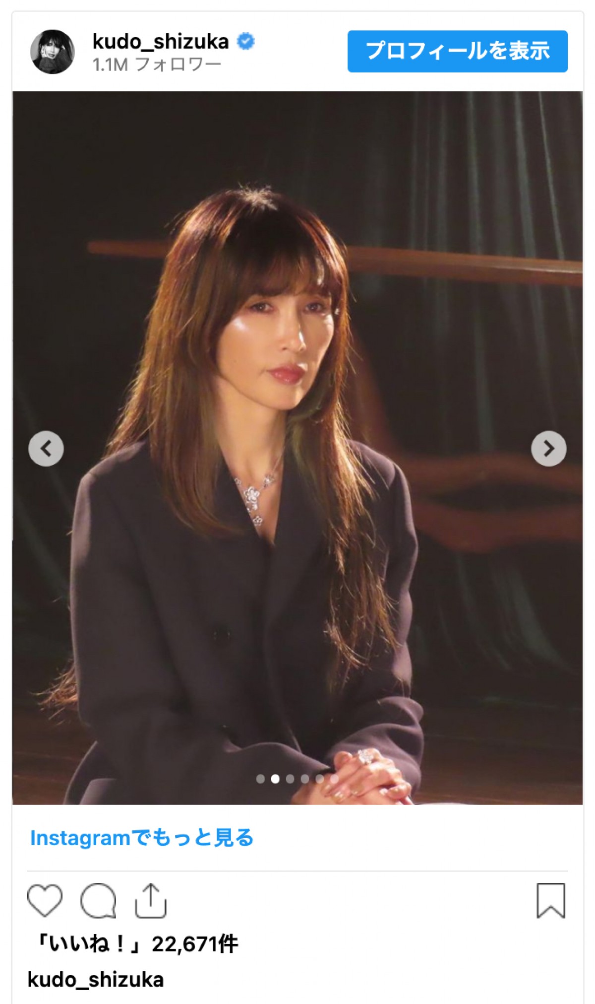 工藤静香、白のドレス姿に絶賛集まる「Jewelryもキレイだけど しーちゃんが1番キレイ」