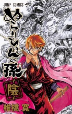 漫画『ぬらりひょんの孫～陰～』書影
