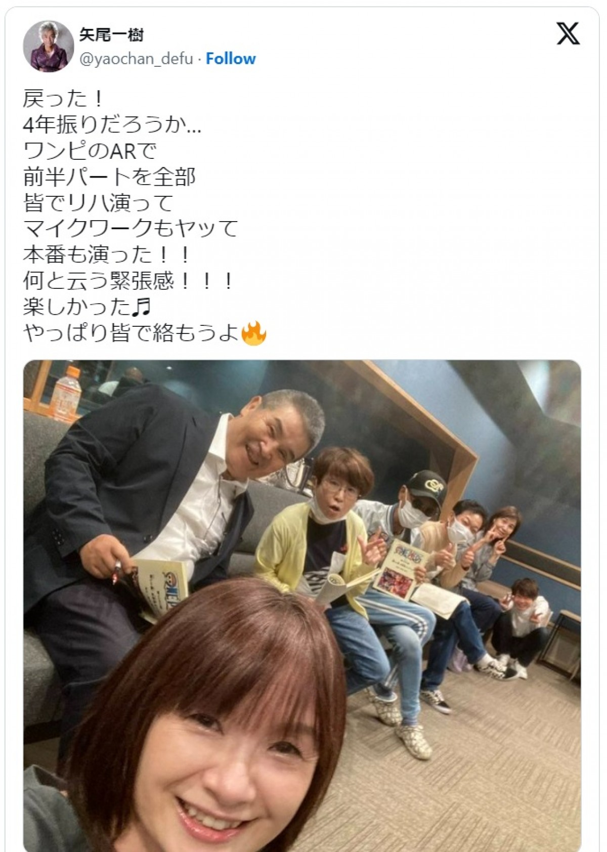 矢尾一樹、『ワンピース』のアフレコ現場を撮影　※「矢尾一樹」エックス