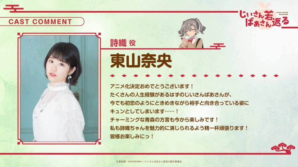 人気WEB発コミック『じいさんばあさん若返る』24年4月アニメ放送開始　三木眞一郎らボイコミから続投