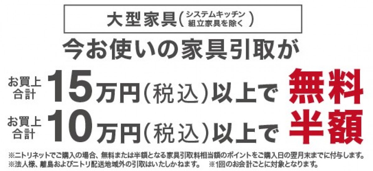 231128_ニトリ56周年記念創業祭