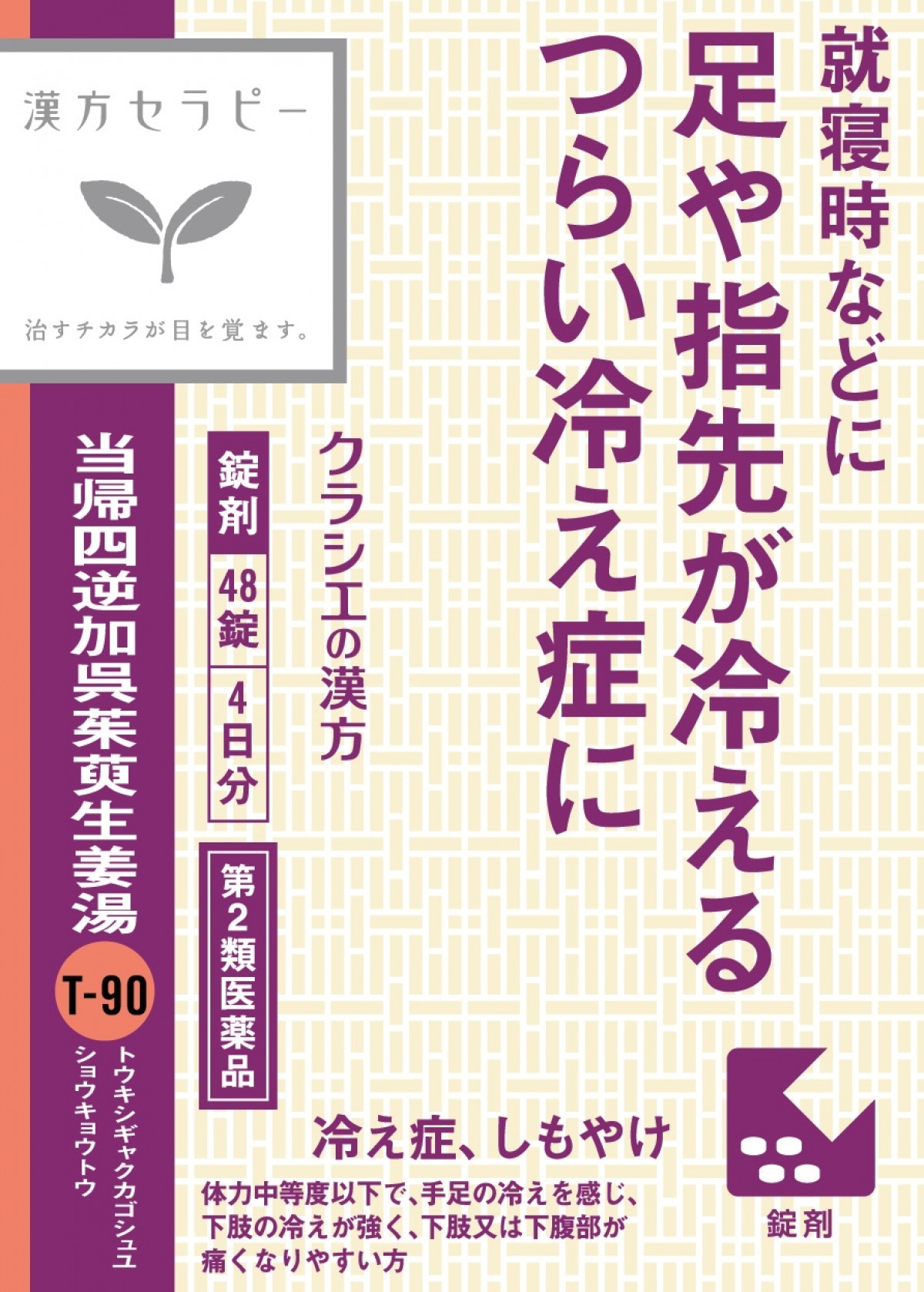 20231218_クラシエ「寒暖差疲労に関する調査」