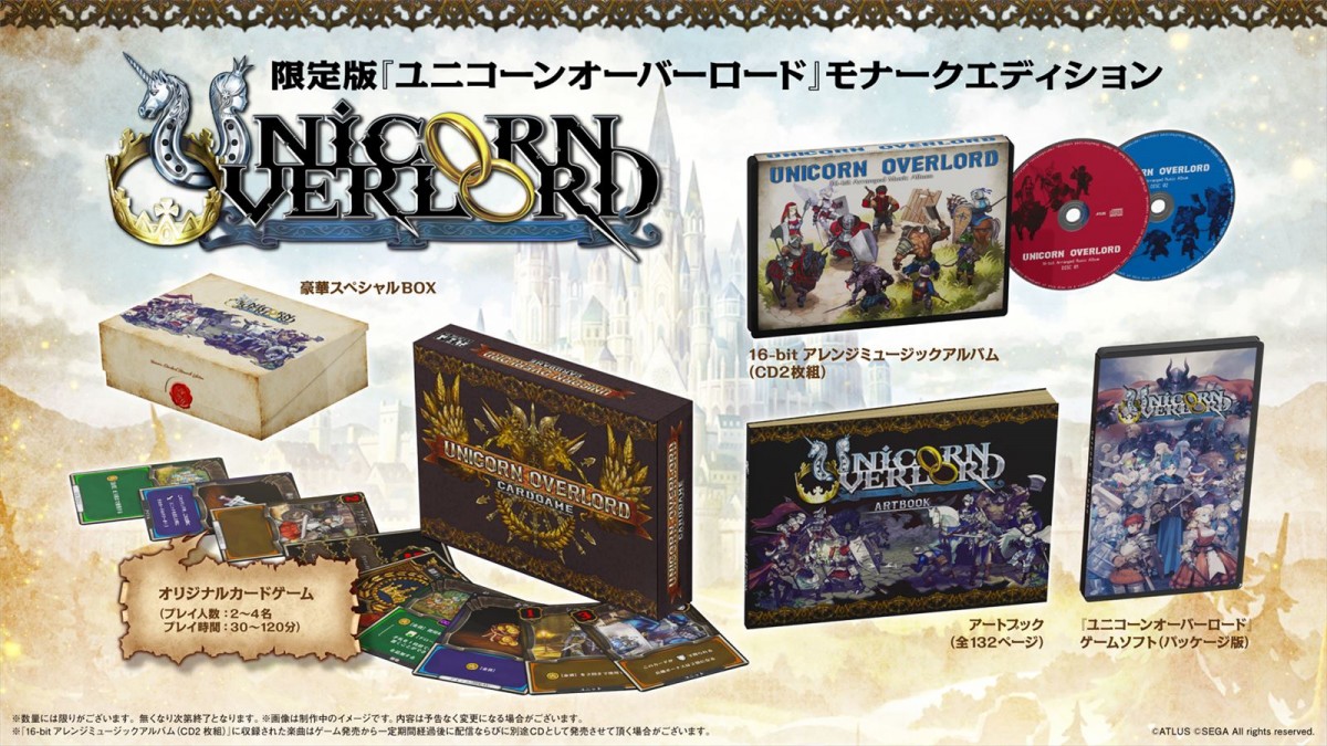 アトラス『ユニコーンオーバーロード』、豪華グッズ満載の限定情報が公開　ベイシスケイプによる16bitアレンジ楽曲の視聴動画も