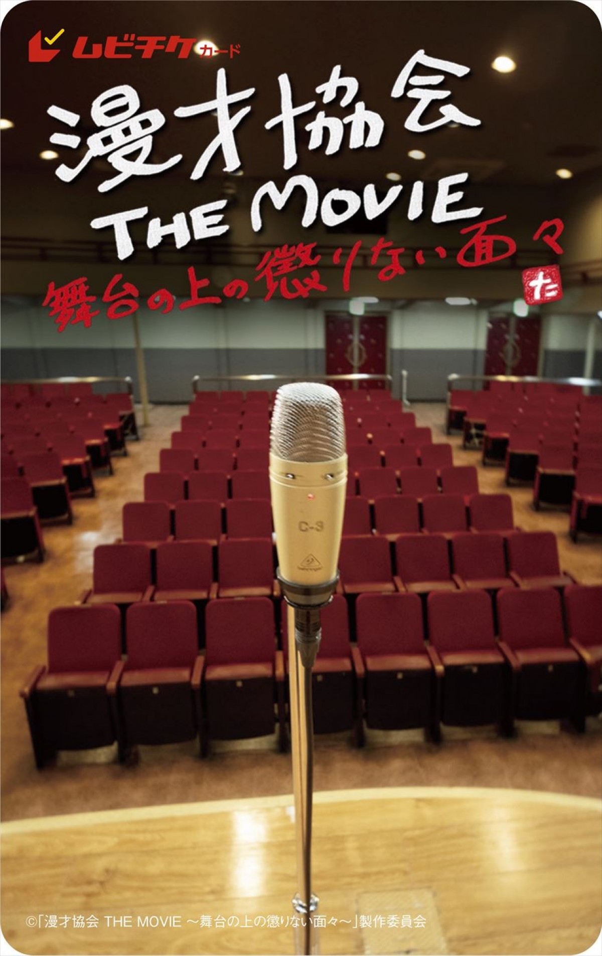 ナイツ・塙が初監督！　ドキュメンタリー映画『漫才協会 THE MOVIE』3.1公開＆本予告解禁