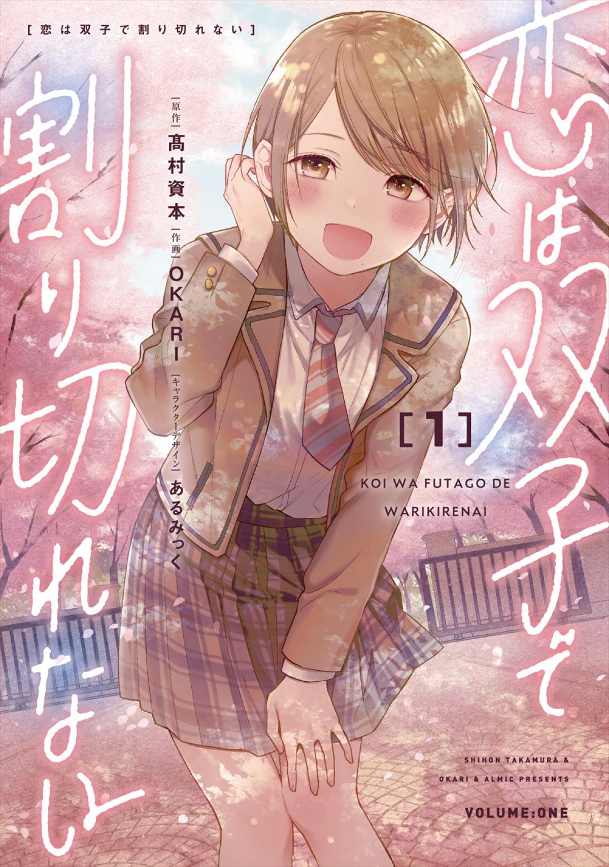 坂田将吾＆後本萌葉＆内田真礼がメインキャストに！　アニメ『恋は双子で割り切れない』24年7月放送決定＆PV第1弾公開