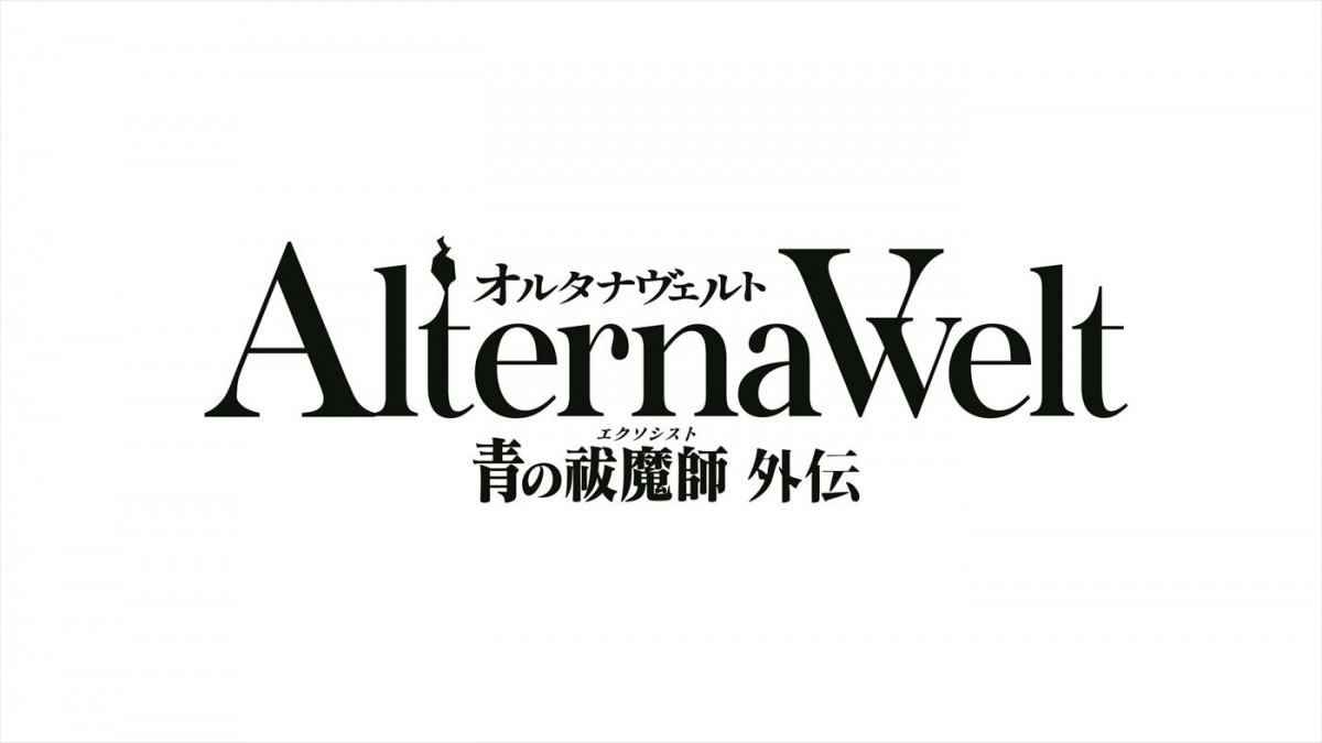 関智一、檜山修之、内山昂輝、『青の祓魔師 島根啓明結社篇』に参戦！　最新PV解禁