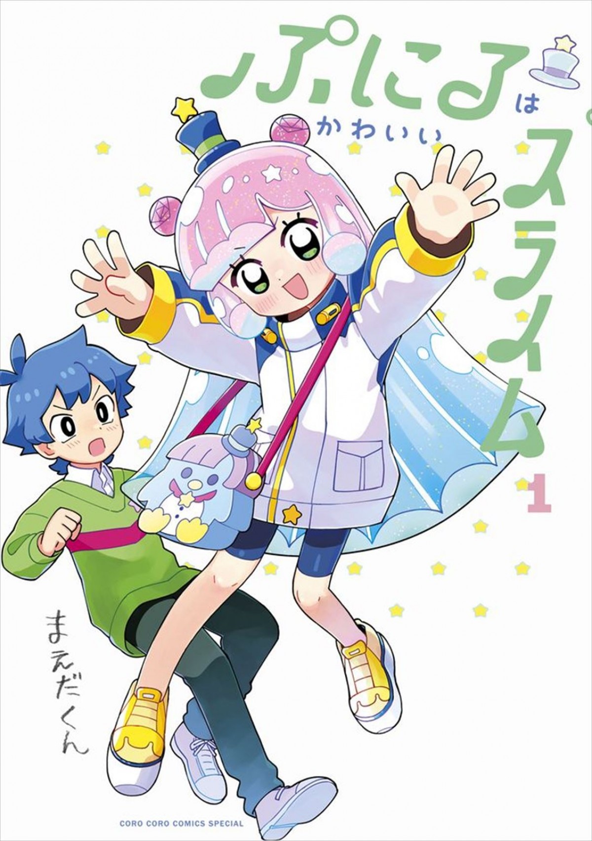 ラブコメ漫画『ぷにるはかわいいスライム』アニメ化決定　原作・まえだくん「奇跡としか言いようがありません」