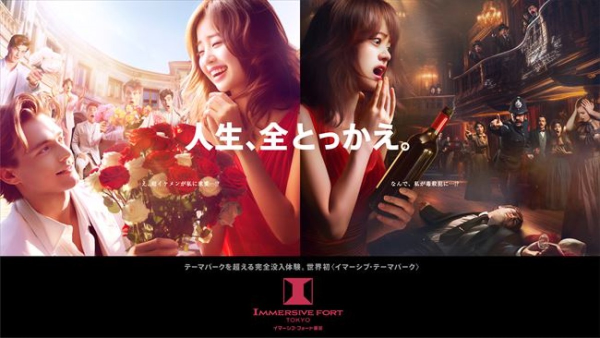 20231221 お台場“世界初のイマーシブ・テーマパーク”開業日決定！