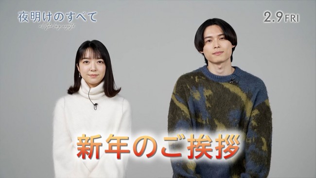 映画『夜明けのすべて』に出演する(左から)上白石萌音、松村北斗