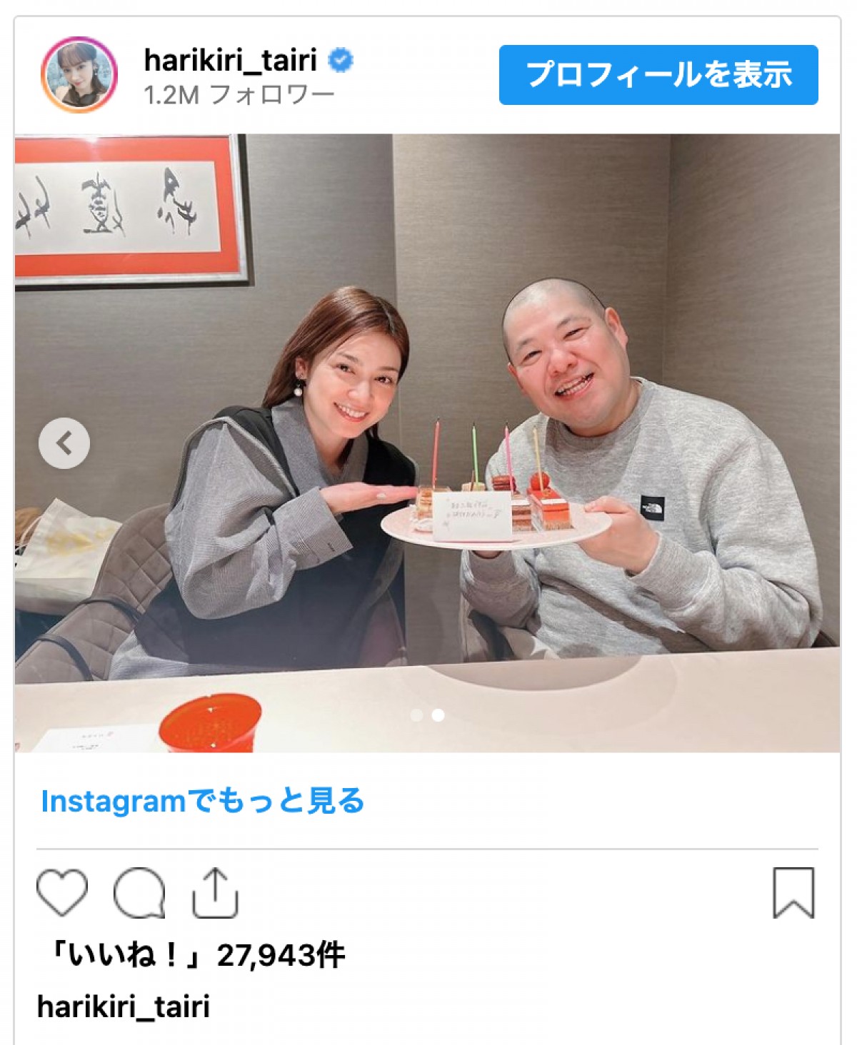 平愛梨、井森美幸らと食事会　「凄いメンツですね」「楽しそうなメンバー」