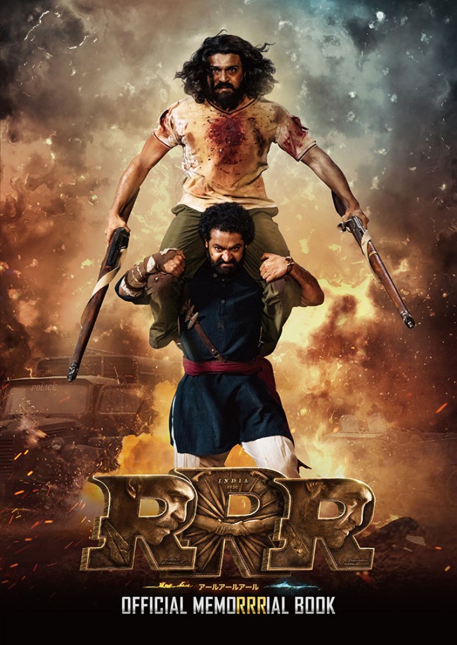 『RRR』公式メモリアルブック 書影