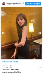 川口春奈、スタイリッシュな黒ドレス姿　※「川口春奈」インスタグラム