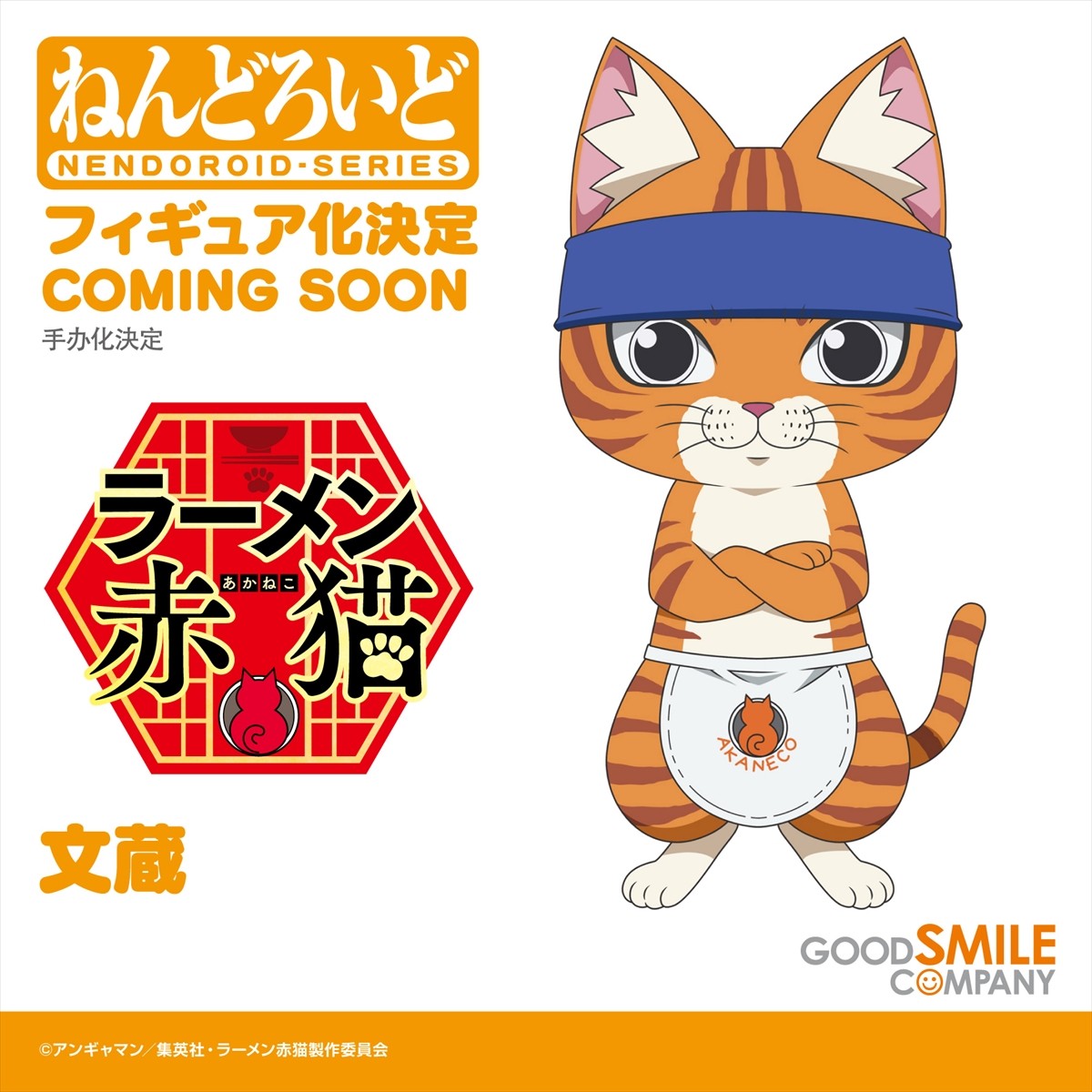 『ラーメン赤猫』、2024年7月TBS系にて放送開始　店長・文蔵役は津田健次郎