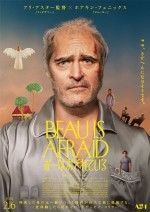 【動画】アリ・アスター監督がおくるオデッセイ・スリラー！　ホアキン・フェニックス主演『ボーはおそれている』本予告