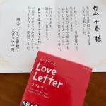 贈られてきた賞状と景品「カードゲーム Love Letter」　※「新山千春」ブログ