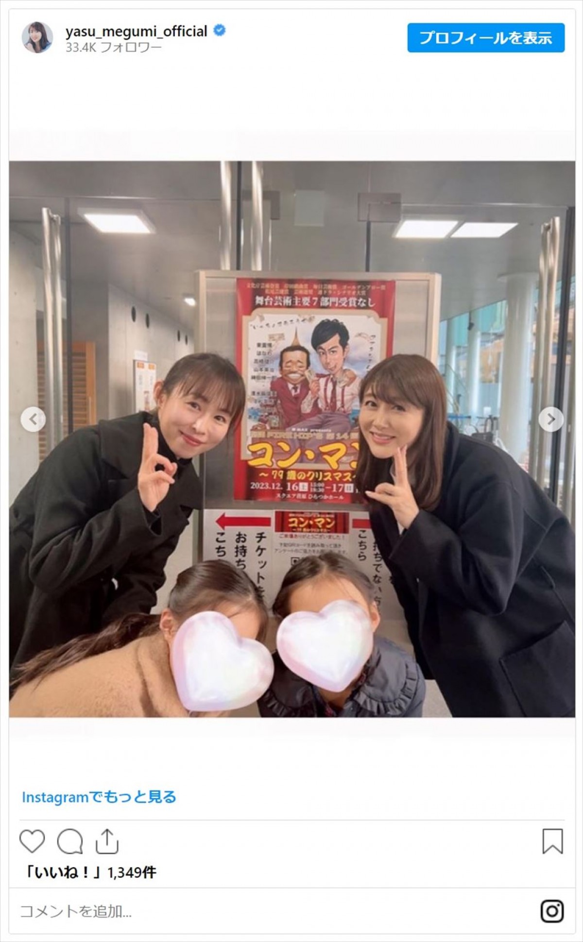 第2子妊娠中の安めぐみ、産休前最後の仕事から近影披露「素敵で可愛くて綺麗です」