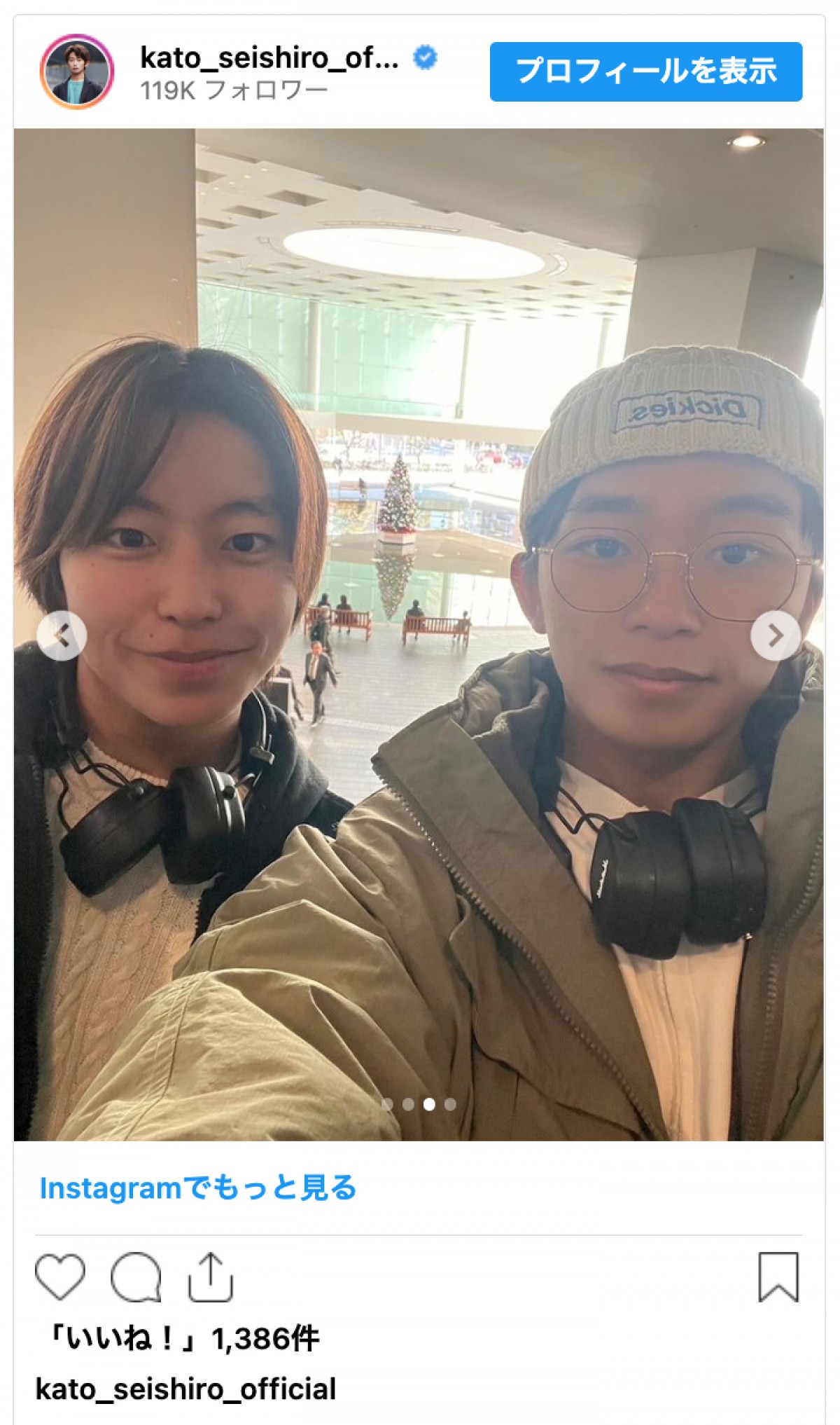加藤清史郎、弟・憲史郎に寄り添い「これが僕のクリスマスでした」