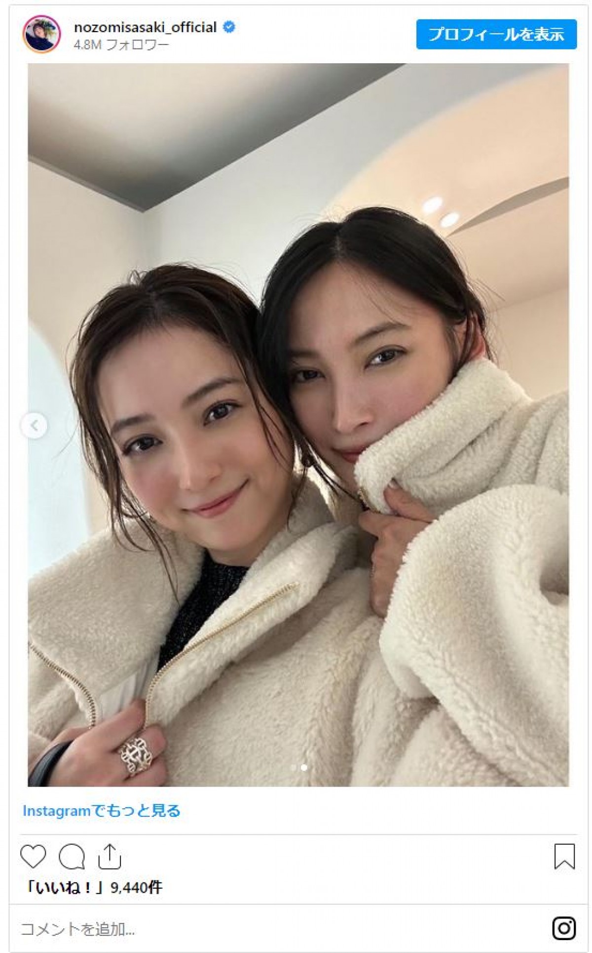 佐々木希、親友・大政絢と“もこもこアウター”かぶり「天使が2人も」「可愛い」の声